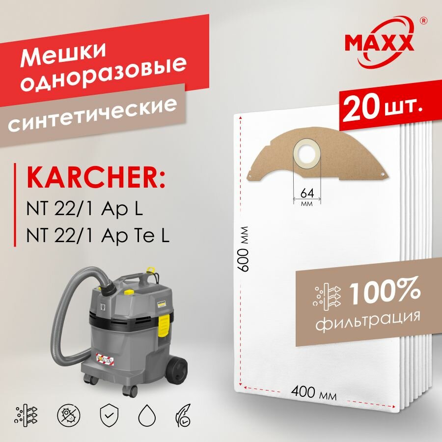 Мешок - пылесборник PRO 20 шт. для пылесосов Karcher NT 22/1 Ap L EU П 1.378-600 Karcher NT 22/1 Ap Te L 1.378-610.0