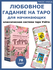 Гадальные карты Любовное гадание на Таро для начинающих