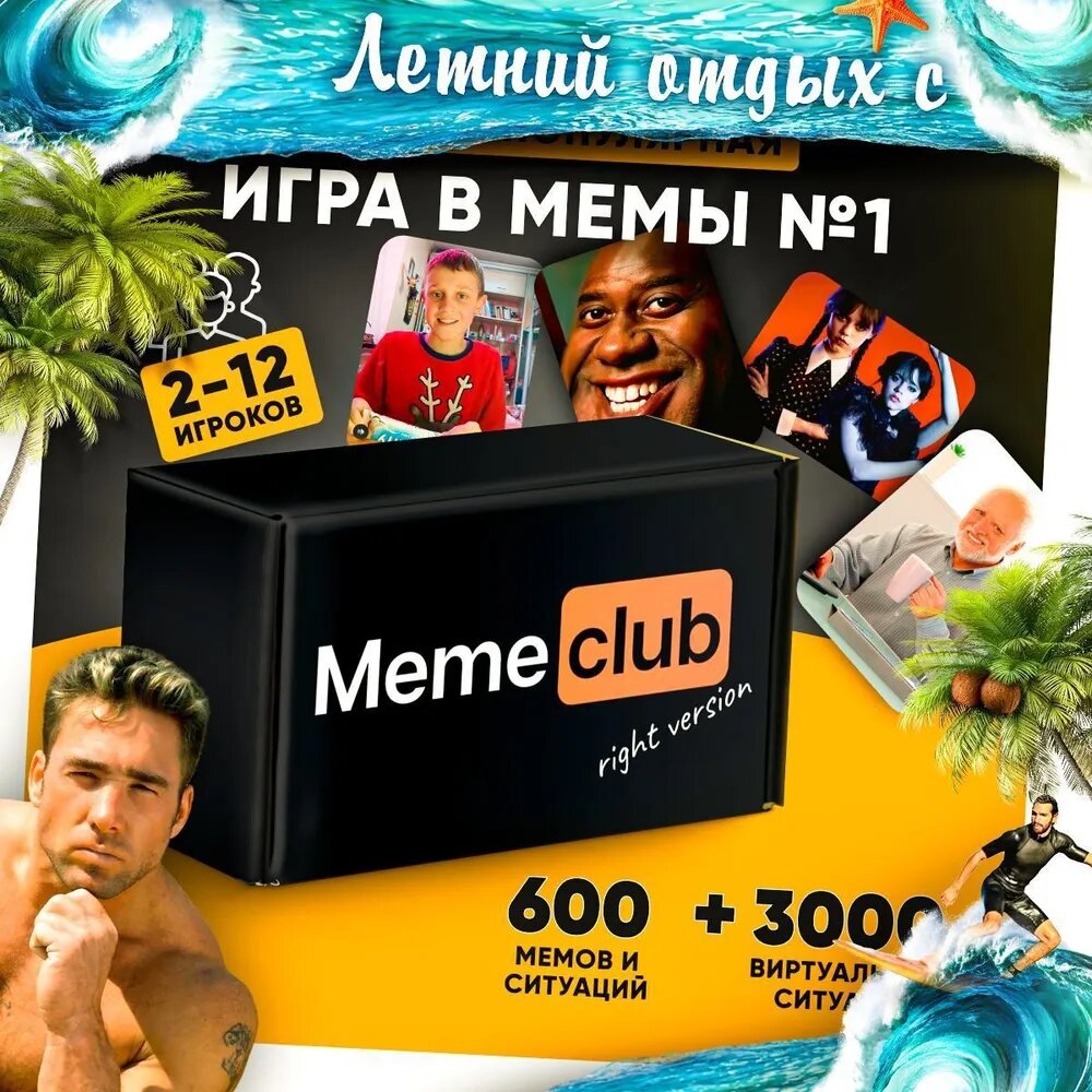 Игра настольная Meme Club Что за мем с мемами для взрослых и подростков оригинальная для развлечения, Узнай какой мем внутри ты, Мемология мемограм