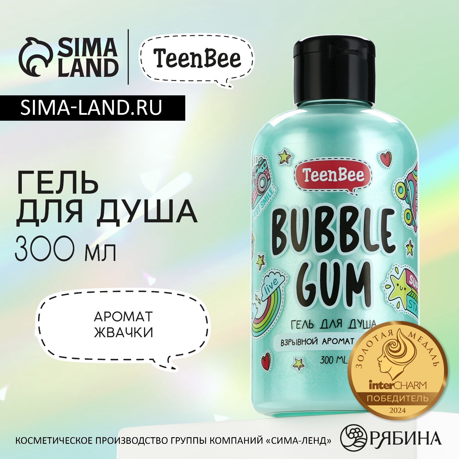 Гель для душа женский подарочный "Bubble gum" 300 мл, увлажняющий с ароматом бабл-гам