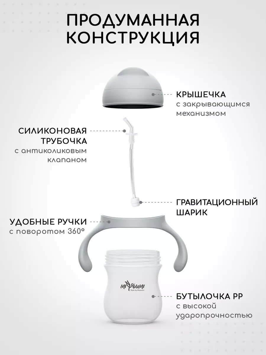 Поильник детский "Miyoumi", непроливайка, с трубочкой, силиконовый носик — фото 1