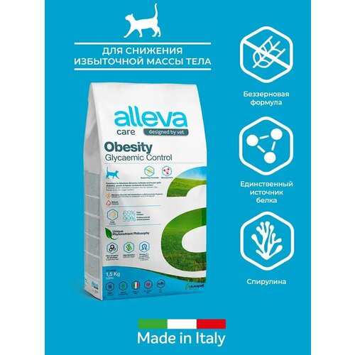 ALLEVA Корм для кошек CARE OBESITY CONTROL потребления глюкозы 1,5 кг. х 4 шт.