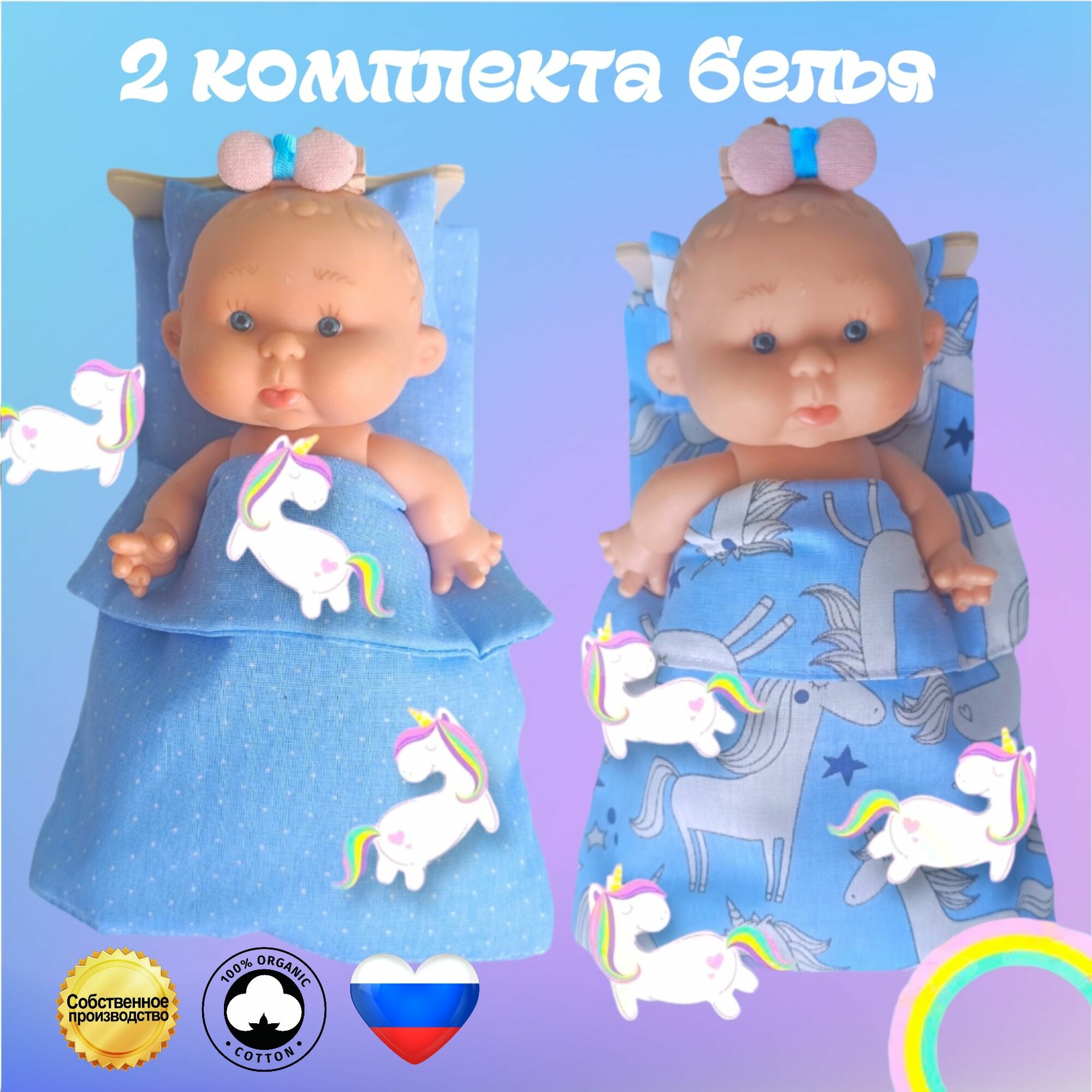 Два комплекта постельного белья для кукол, Барби, коляски, кукольной кроватки, 30 см, Единорожки в горошке