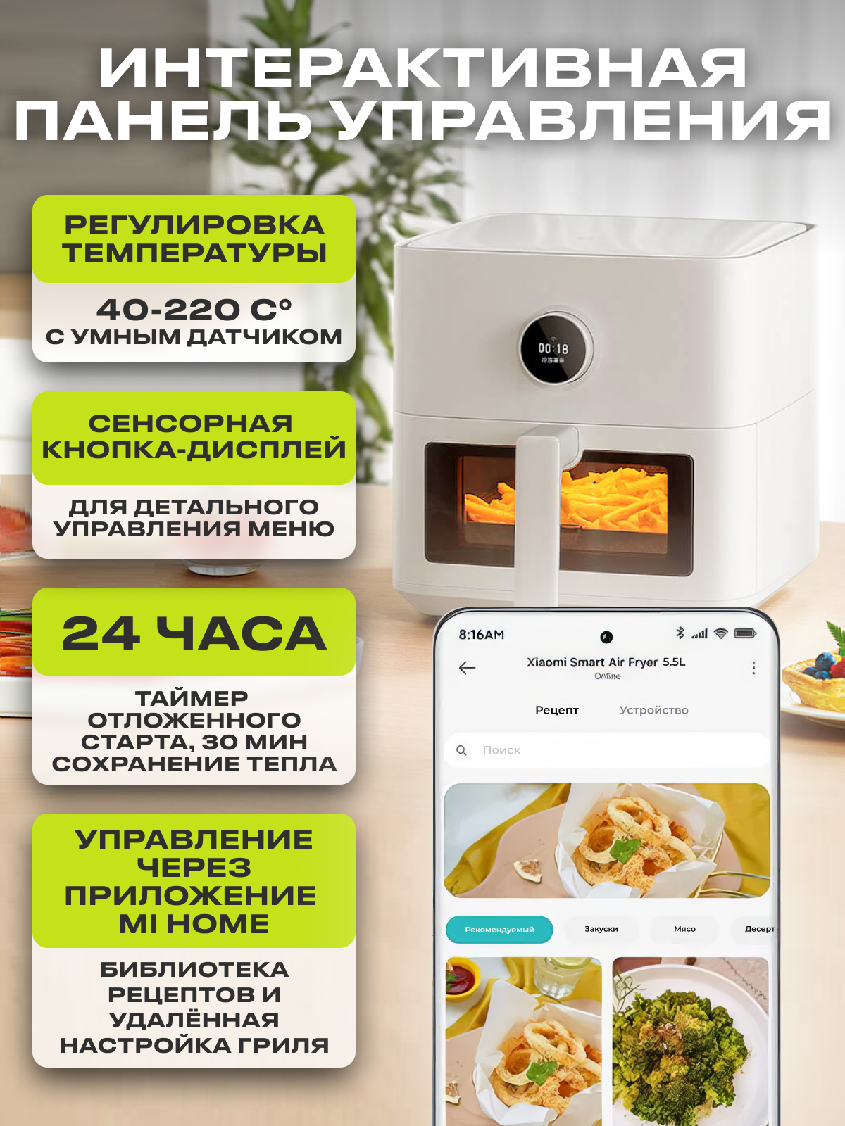Аэрогриль/Аэрофритюрница 5,5 литра с окном Xiaomi Mi Smart Air Fryer (MAF15), EU — фото 1
