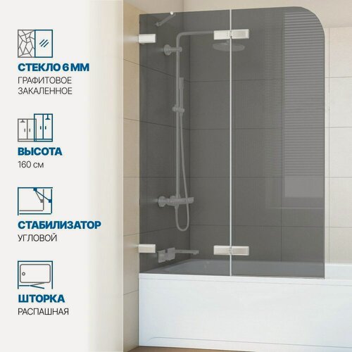 Изображение товара Шторка на ванну GWMPTRPL862A-66 135x160 см, цвет фурнитуры белый матовый, стекло графитовое закаленное 6 мм