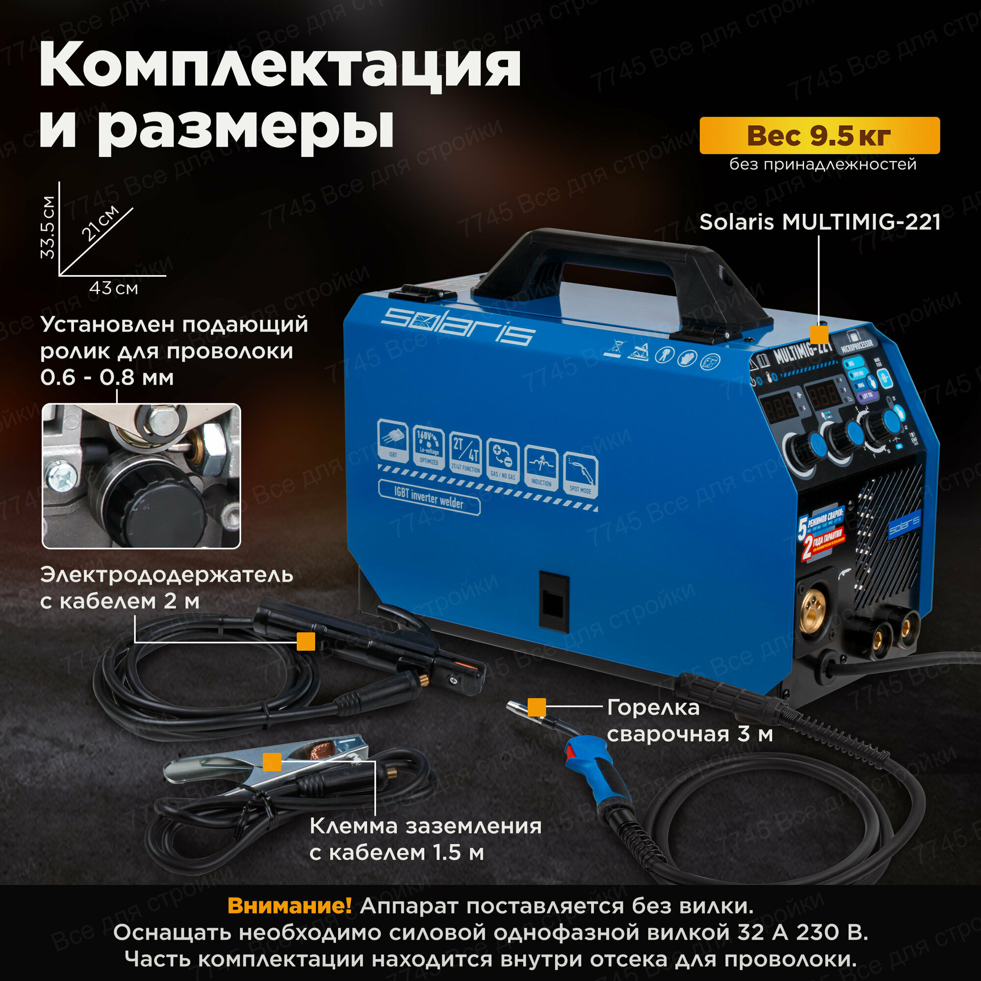 Сварочный аппарат инверторного типа Solaris MULTIMIG-221, TIG, MMA, MIG/MAG — фото 1