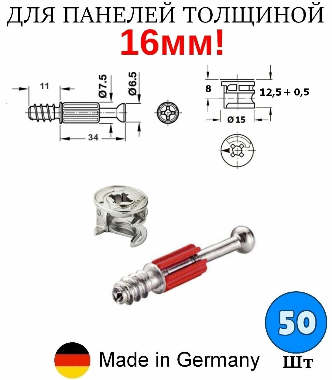 50 шт - Эксцентриковая стяжка для мебели, эксцентрик мебельный 15 мм HAFELE Minifix 15 + врезной дюбель - 50 шт