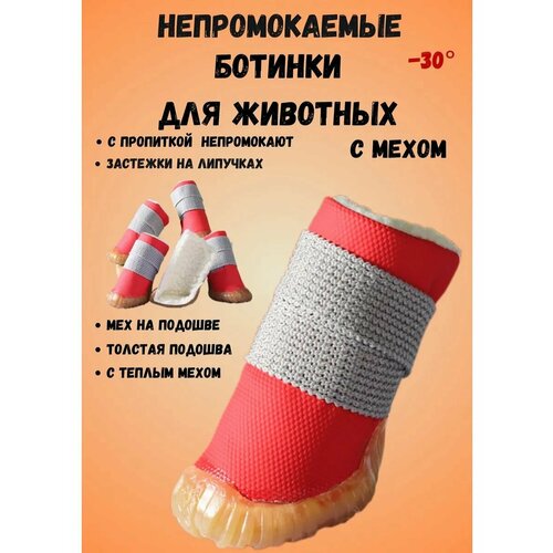 Непромокаемые Зимние ботинки для собак с мехом на липучке 1-XS