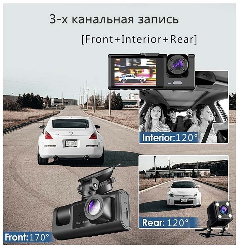 Автомобильный видеорегистратор Full HD, с 3 камерами, видеорегистратор с задней камерой — фото 1