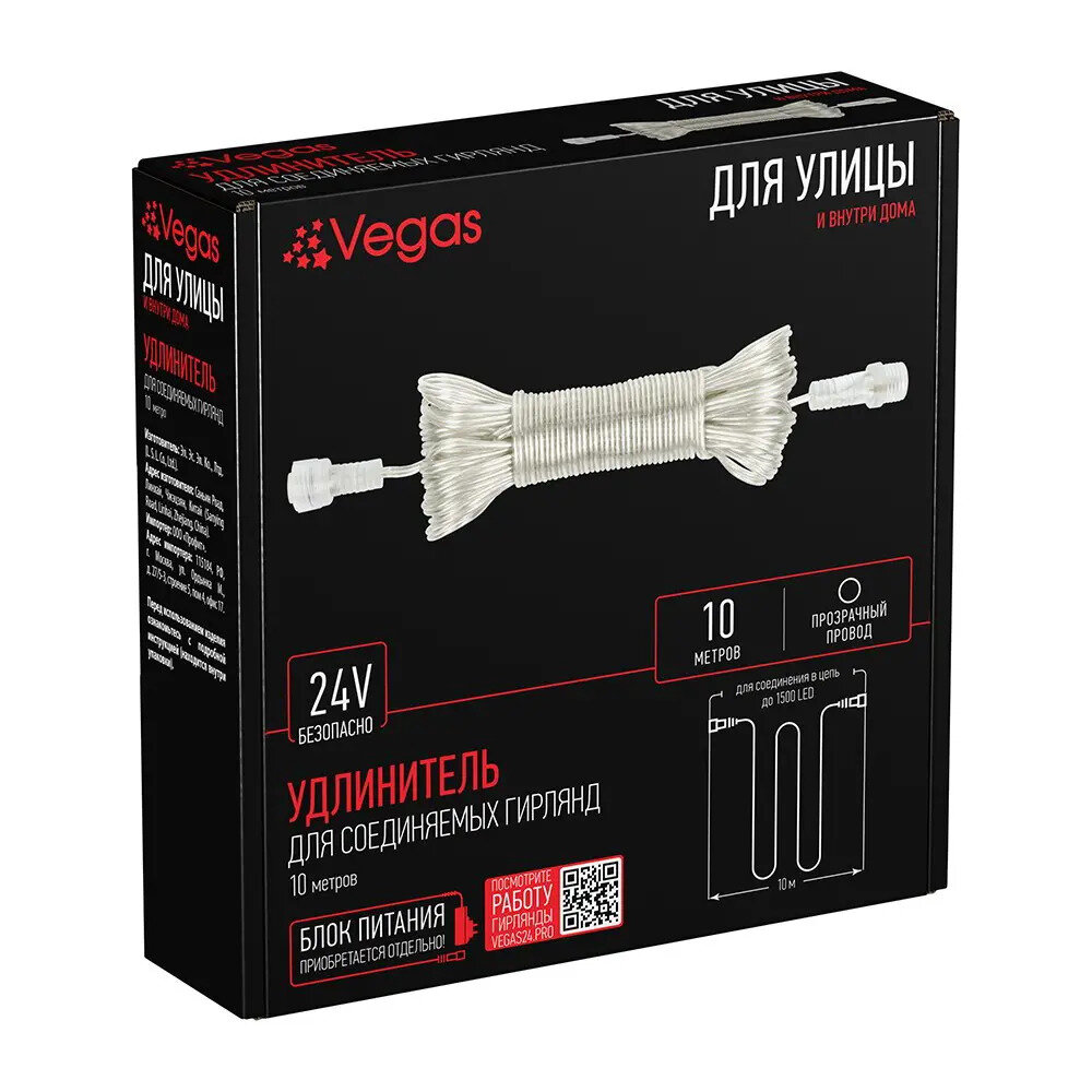 Удлинитель для гирлянд VEGAS 10 м 24V 55041