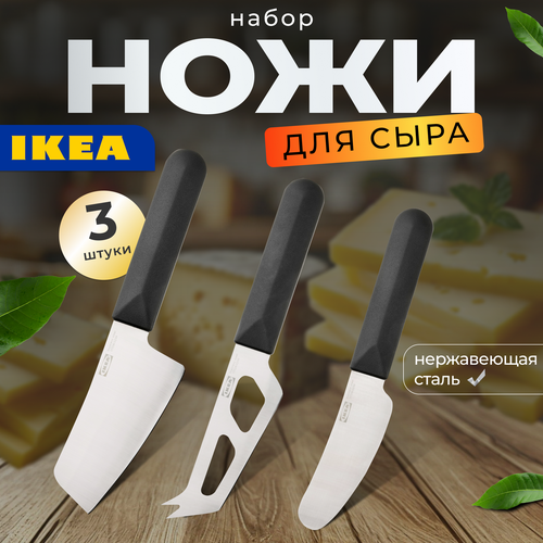Набор ножей для сыра SKARLANGA 3 шт черный