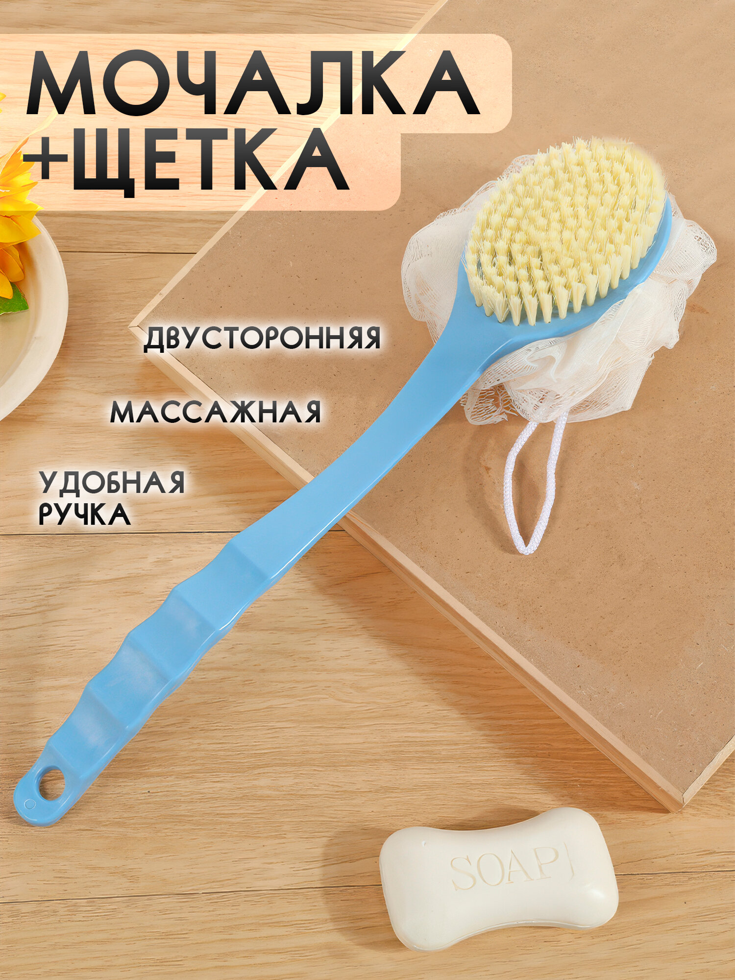 IBRICO / Мочалка для тела / Щетка для душа с длинной ручкой/ Губка для душа / Мочалка детская/ Мочалка для взрослых