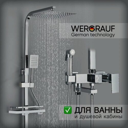 Изображение товара Душевая система Wergrauf 4S-25CHL с тропическим душем удлиненная