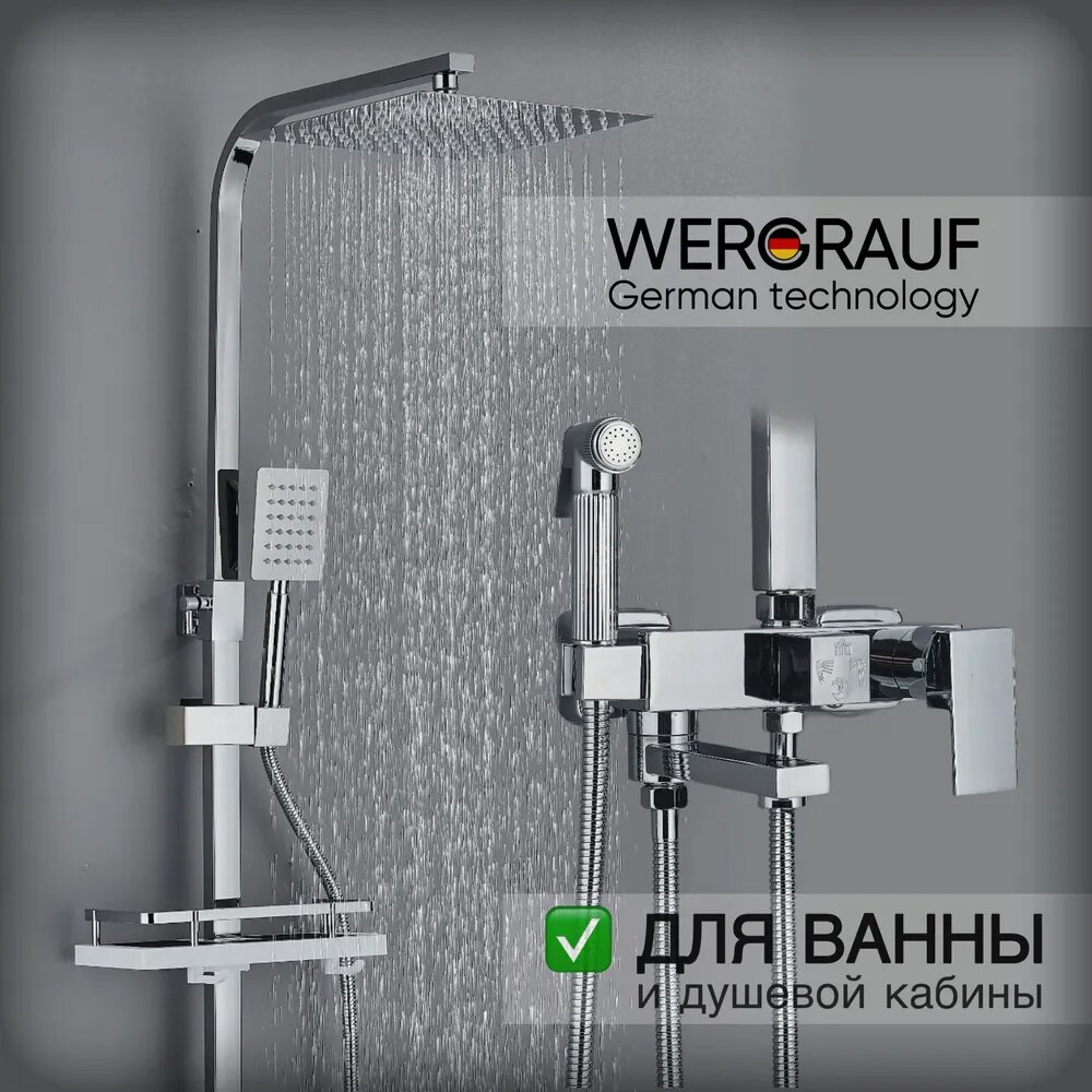 Душевая система Wergrauf 4S-25CHL с тропическим душем удлиненная