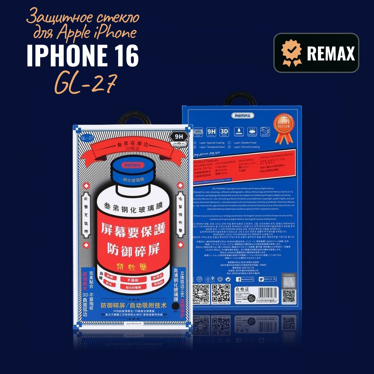 Защитное стекло Remax для Apple iPhone 16/Айфон 16 6.1" (GL-27)