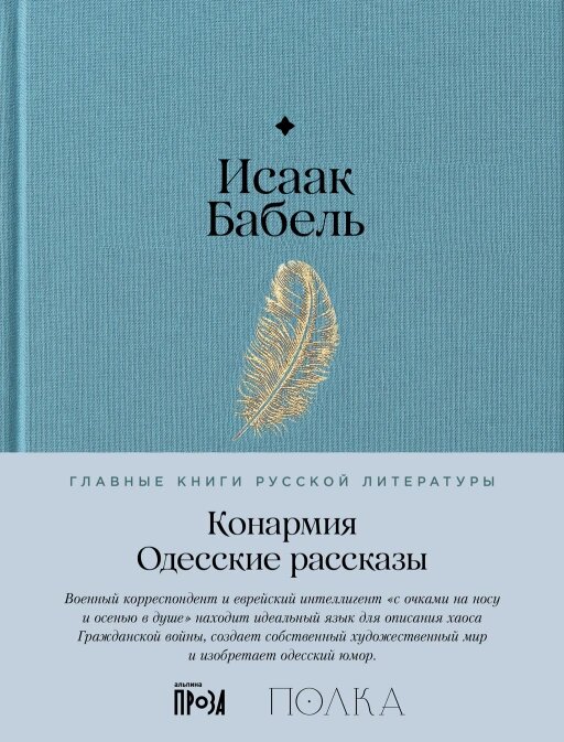 Конармия. Одесские рассказы (электронная книга)
