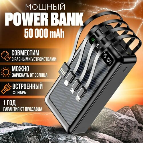 Универсальный Powerbank Повер Банк 50000 mAh со встроенными кабелями солнечной батарей беспроводная зарядка для iphone внешний аккумулятор черного цвета 2188₽