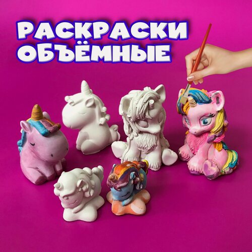 Изображение товара Объемная раскраска единорог развивающая многоразовая / Набор для росписи обучающий 3 фигурки, краски, кисточка / Творчество для детей и взрослых Сделай Сам
