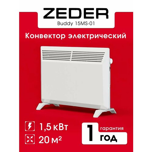 Конвектор Zeder 15MS-01 MECHANICA MS 4521₽