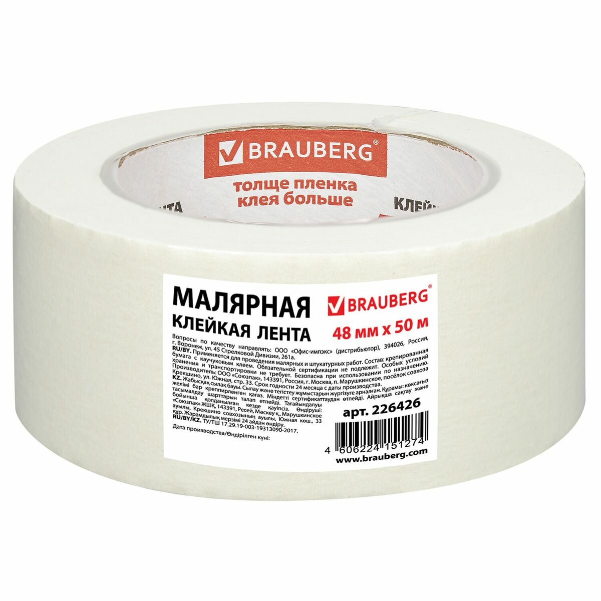 Клейкая лента (скотч) малярная Brauberg (48мм x 50м) (226426), 36шт.