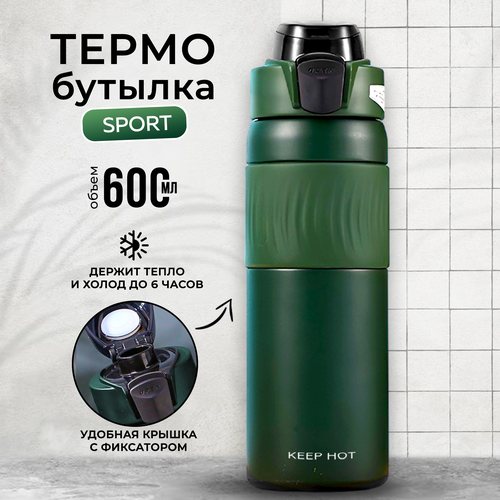Термобутылка KeepHot, нержавеющая сталь, клапан, кольцо для переноски, сохраняет тепло до 6ч, 600 мл, зеленая