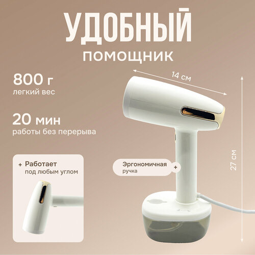 Ручной отпариватель для одежды, мощность 1800Вт, бак 350 мл, белый