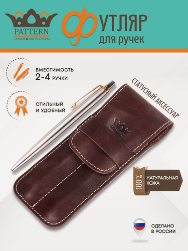 Изображение товара Футляр для ручек Pattern. Чехол для ручек кожаный. Пенал для ручек, цвет коричневый, арт.1263
