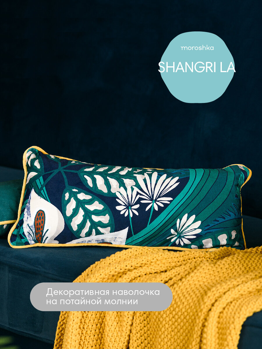 Декоративная наволочка 45х20 см Shangri La