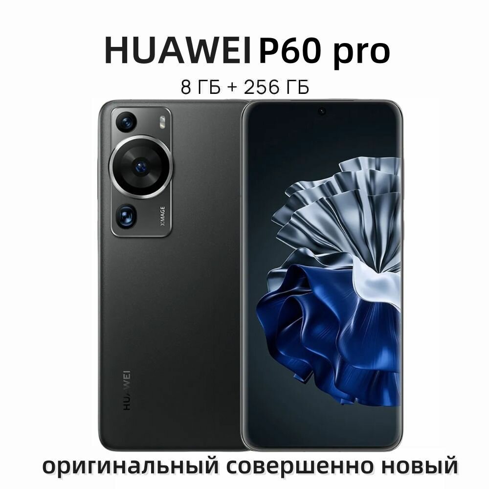 HUAWEI Смартфон P60 Pro 8/256 ГБ, черный