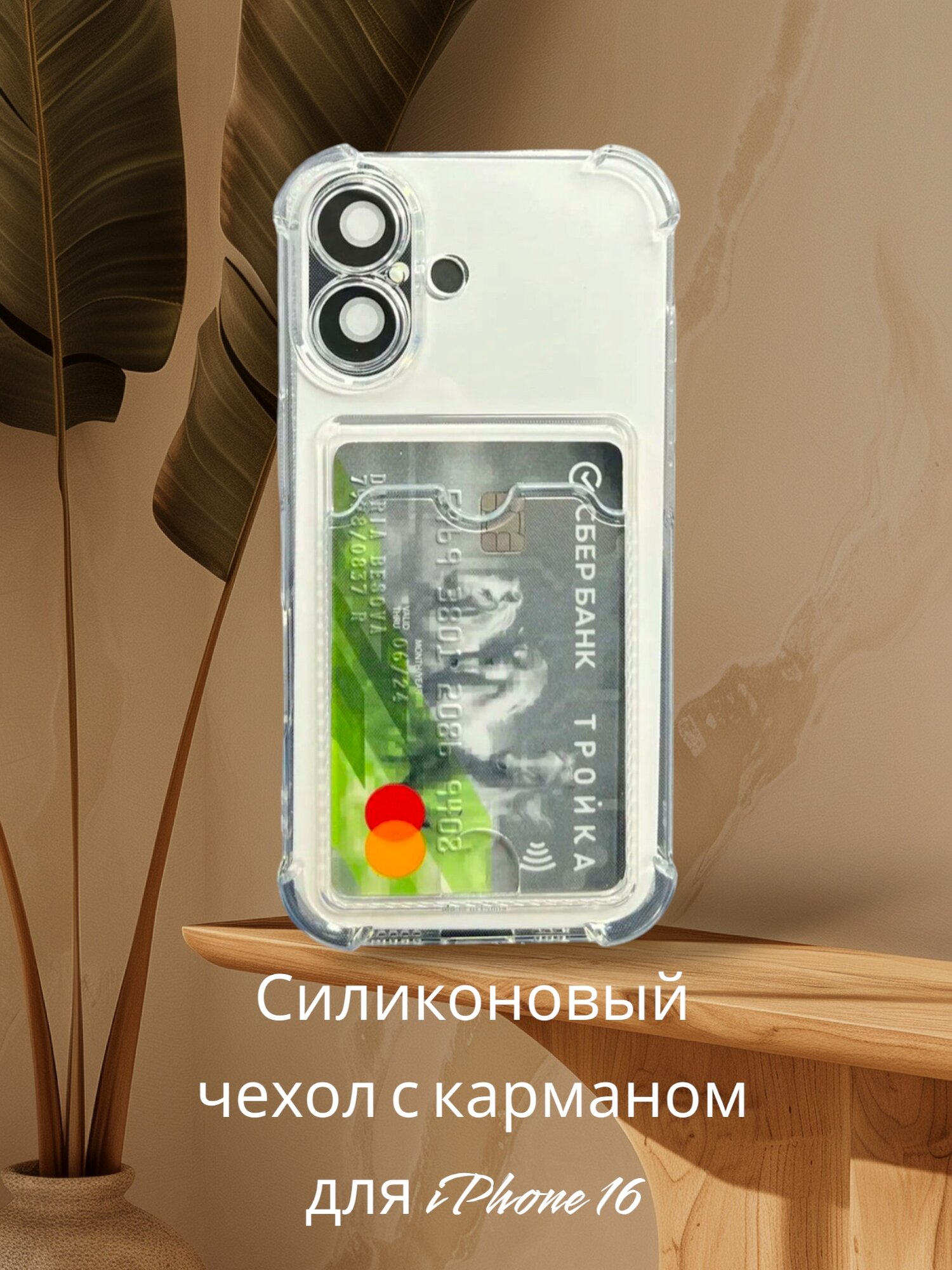 EiBox/Чехол защитный для iPhone 16 премиум с усиленными углами и кармашком для карт