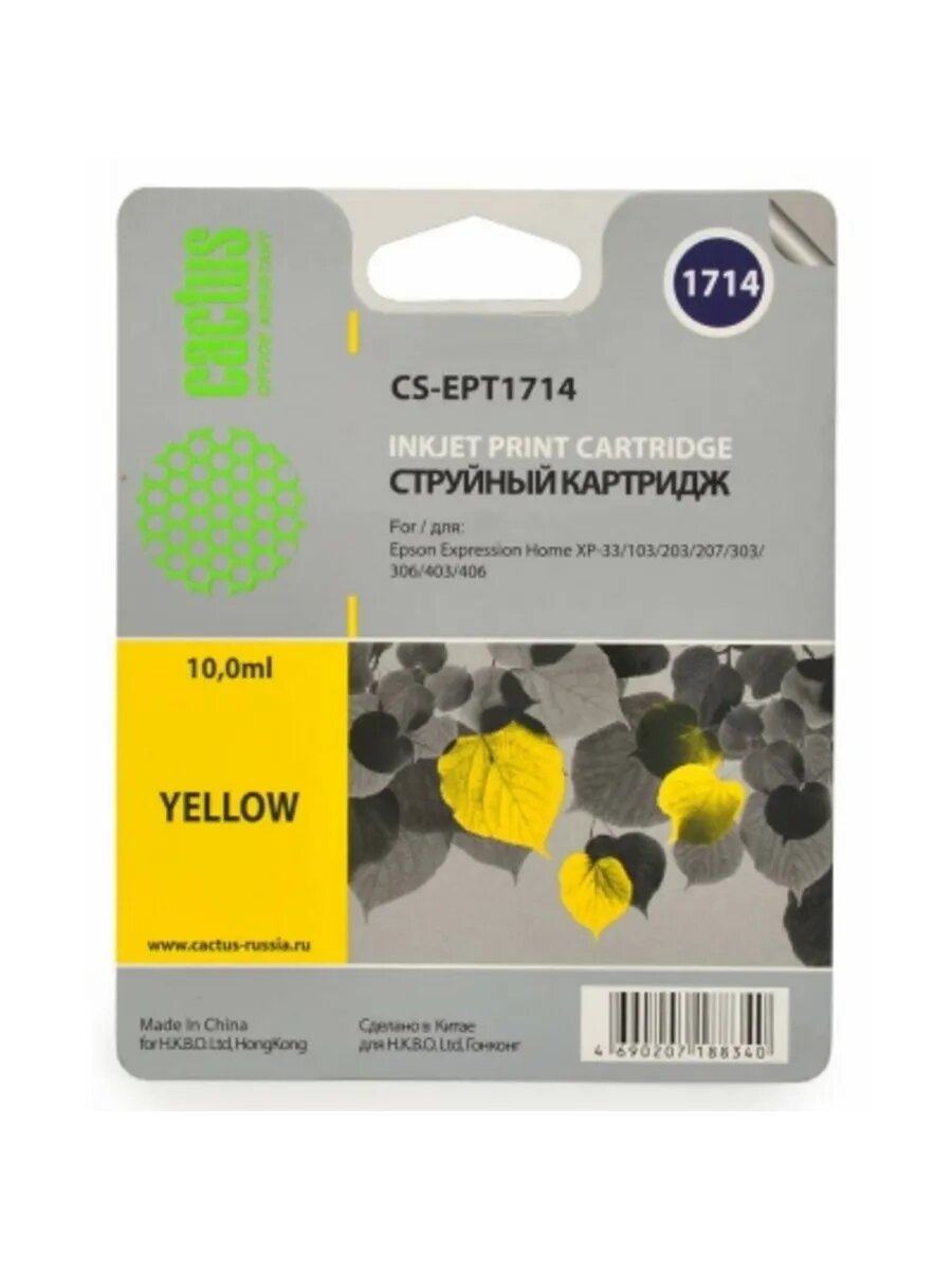 Картридж Cactus CS-EPT1714 для Epson Expression Home XP-33 103 203 207 303 306 403 406 желтый - фото №7