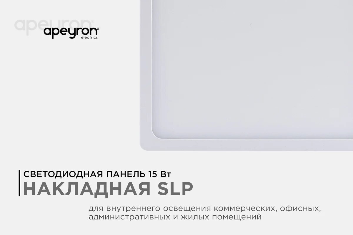 Apeyron светодиодная панель накладная квадр 220В 15Вт алюминиевый корпус драйвер ДН 06-46