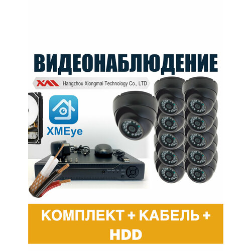 Полный готовый комплект видеонаблюдения на 11 камер Full HD KIT11AHD300B1080P_KVK_HDD2Tb 31154₽