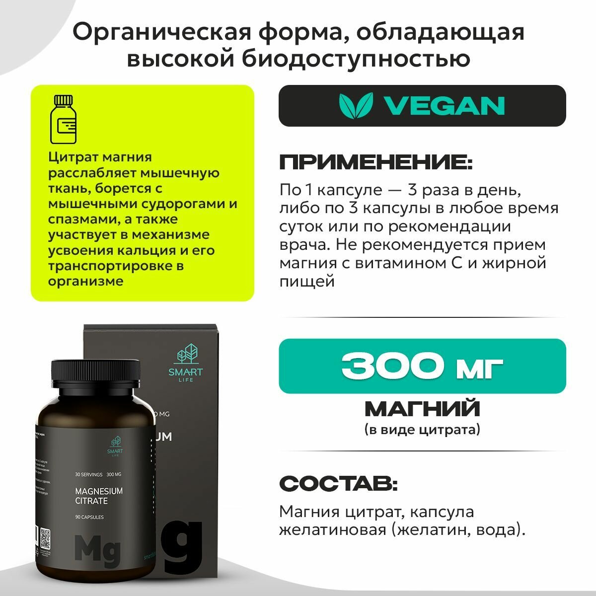 Smartlife Magnesium Citrate, Магний, 90 капсул, магний цитрат для нервной системы, успокоительное для взрослых — фото 1
