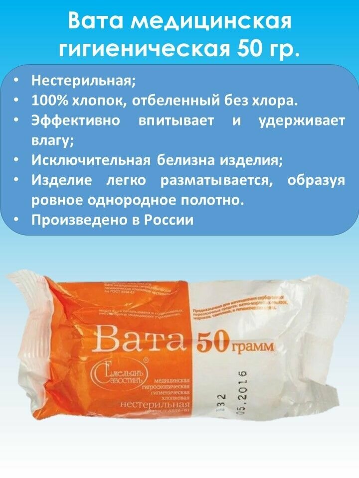 Вата медицинская гигроскопическая нестерильная 50 гр 1 штука