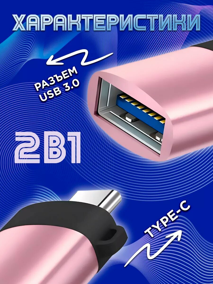 Переходник для флешки на андроид OTG Type-C USB для макбука — фото 1