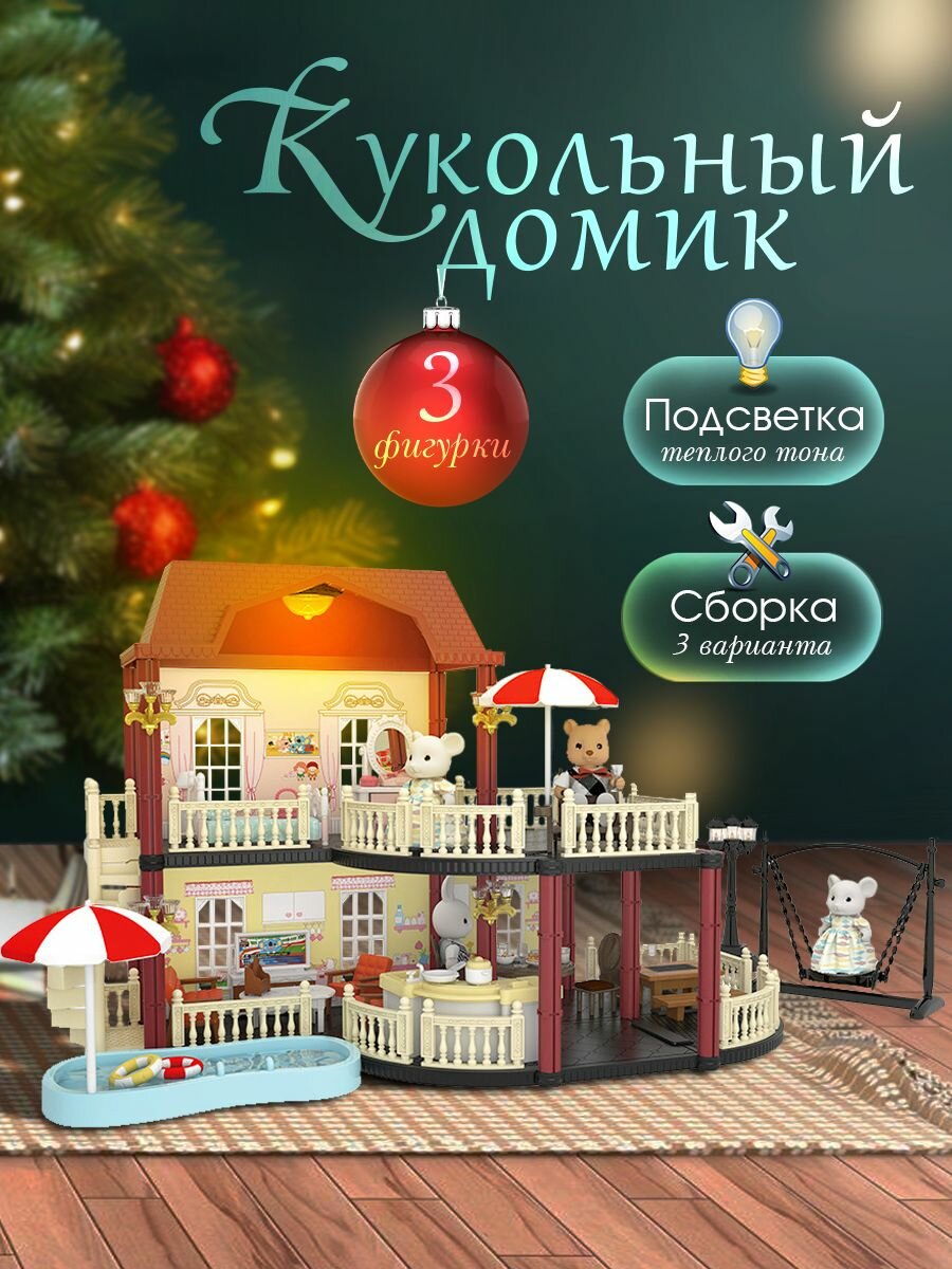 Кукольный домик "Загородная Вилла", для девочек, 3 этажа, с мебелью и горкой
