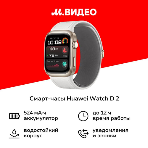 Смарт-часы HUAWEI Watch D 2 White 31999₽