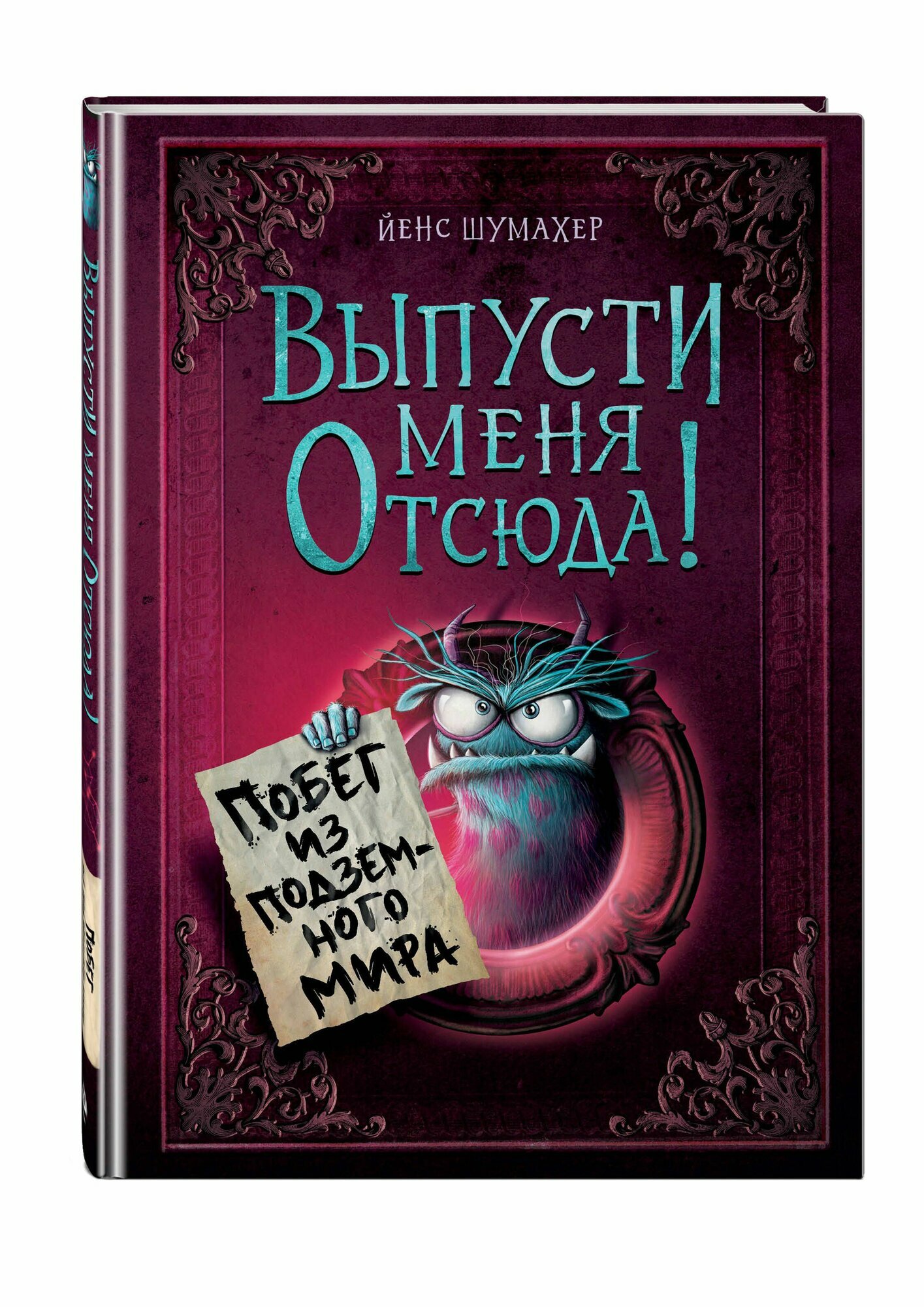 Выпусти меня отсюда! Побег из подземного мира (выпуск 3)