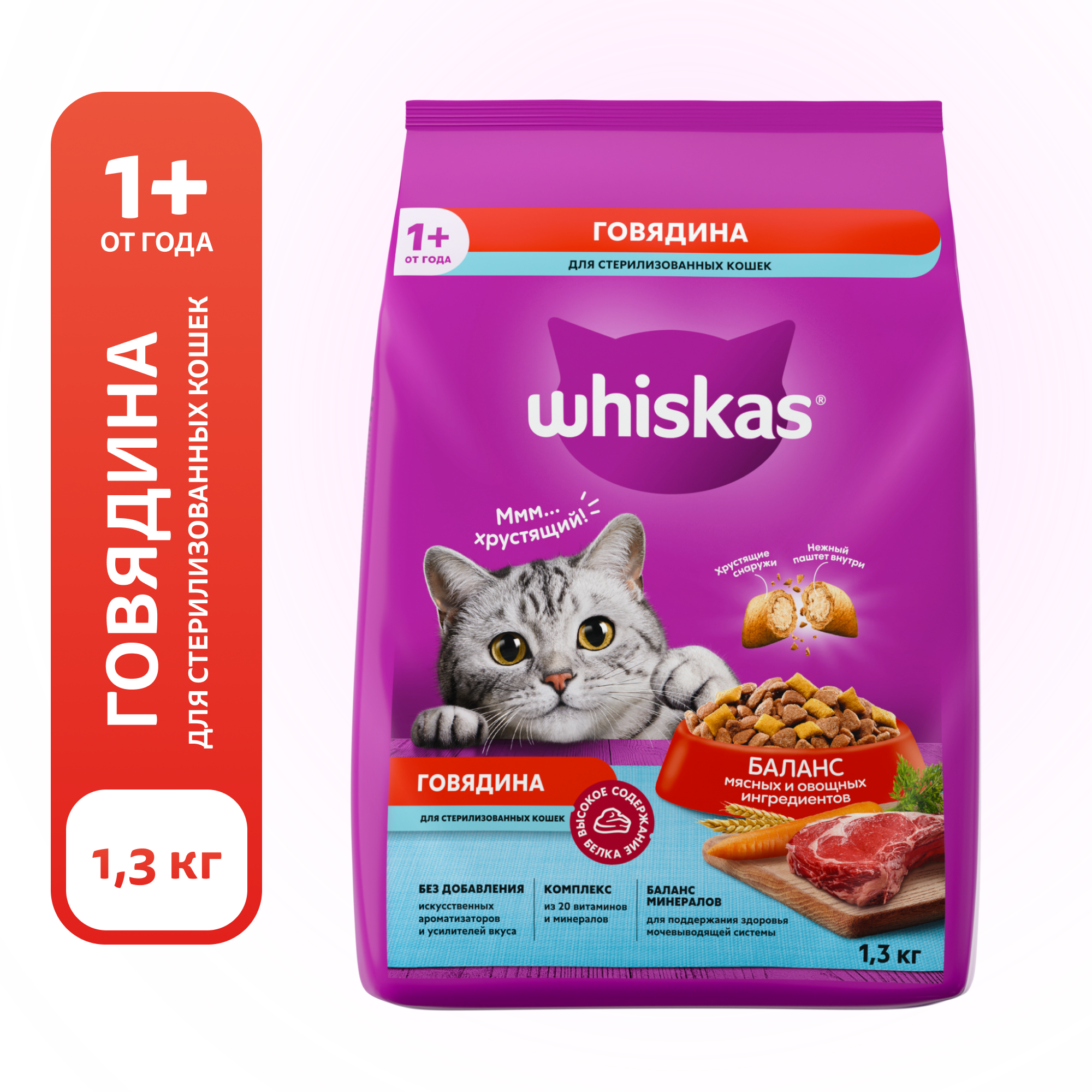 Whiskas Сухой корм для стерилизованных кошек, подушечки с паштетом из говядины, 1,3 кг - фото №4