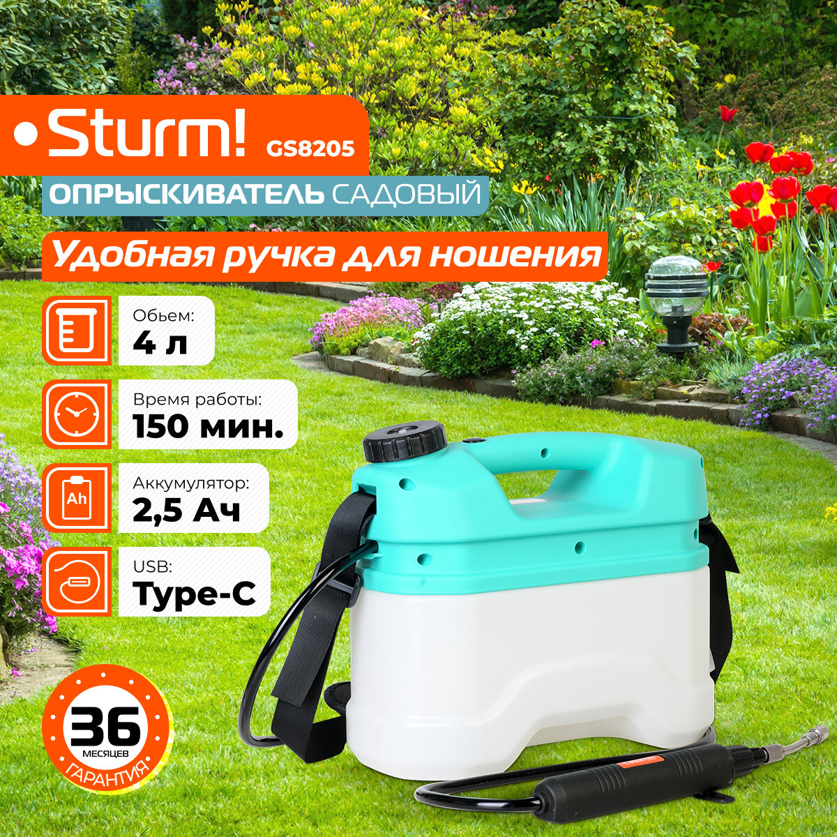 Опрыскиватель аккумуляторный Sturm, GS8205 4л, USB TYPE C, 2.5Ач, 1.5 бар