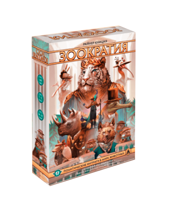 Настольная семейная стратегическая игра Зоократия от 3 до 7 игроков — фото 1