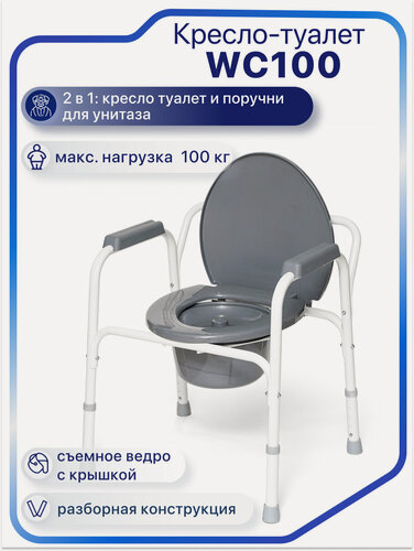 Изображение товара Кресло-туалет для пожилых с регулировкой высоты, стул туалет для пожилых и инвалидов, складной Barry WC100