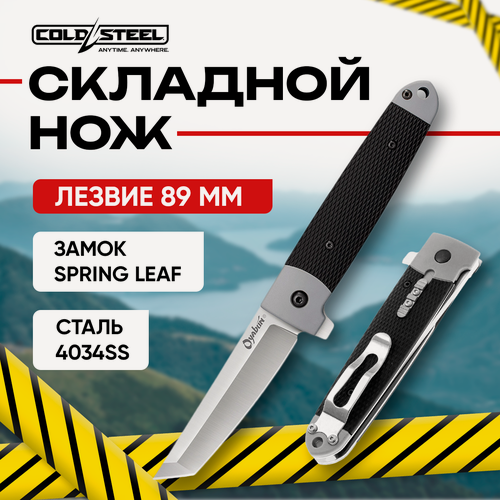 Изображение товара Нож складной Cold Steel Oyabun тактический, сталь 4034SS, рукоять TPR/GRN