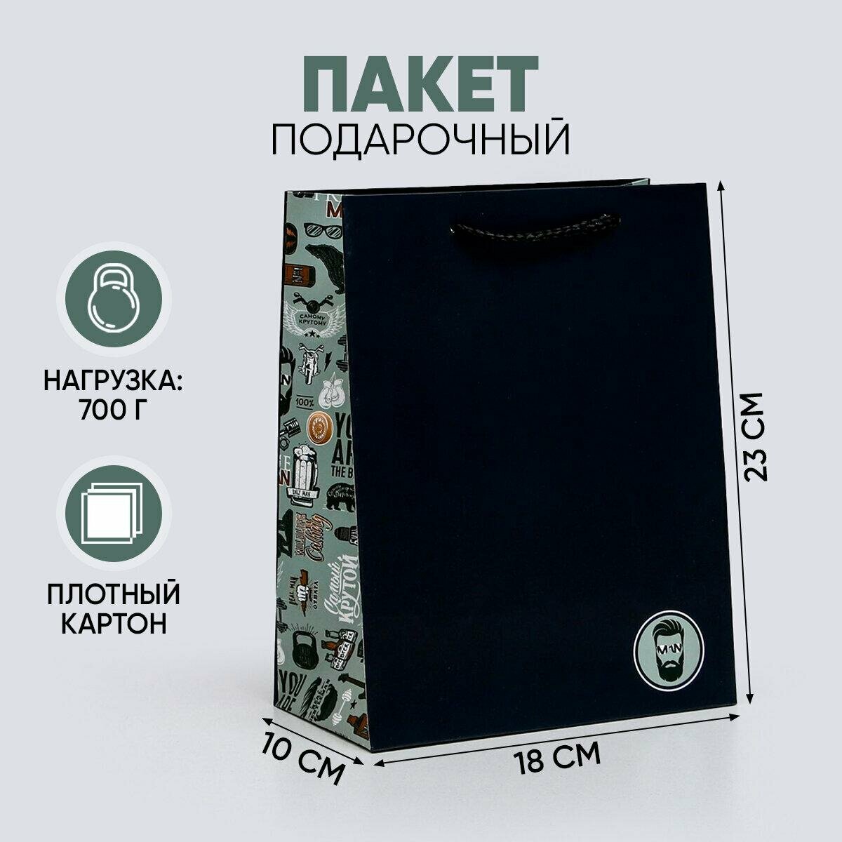 Дарите Счастье Пакет подарочный "Ты лучший", MS 18 х 23 х 10 см