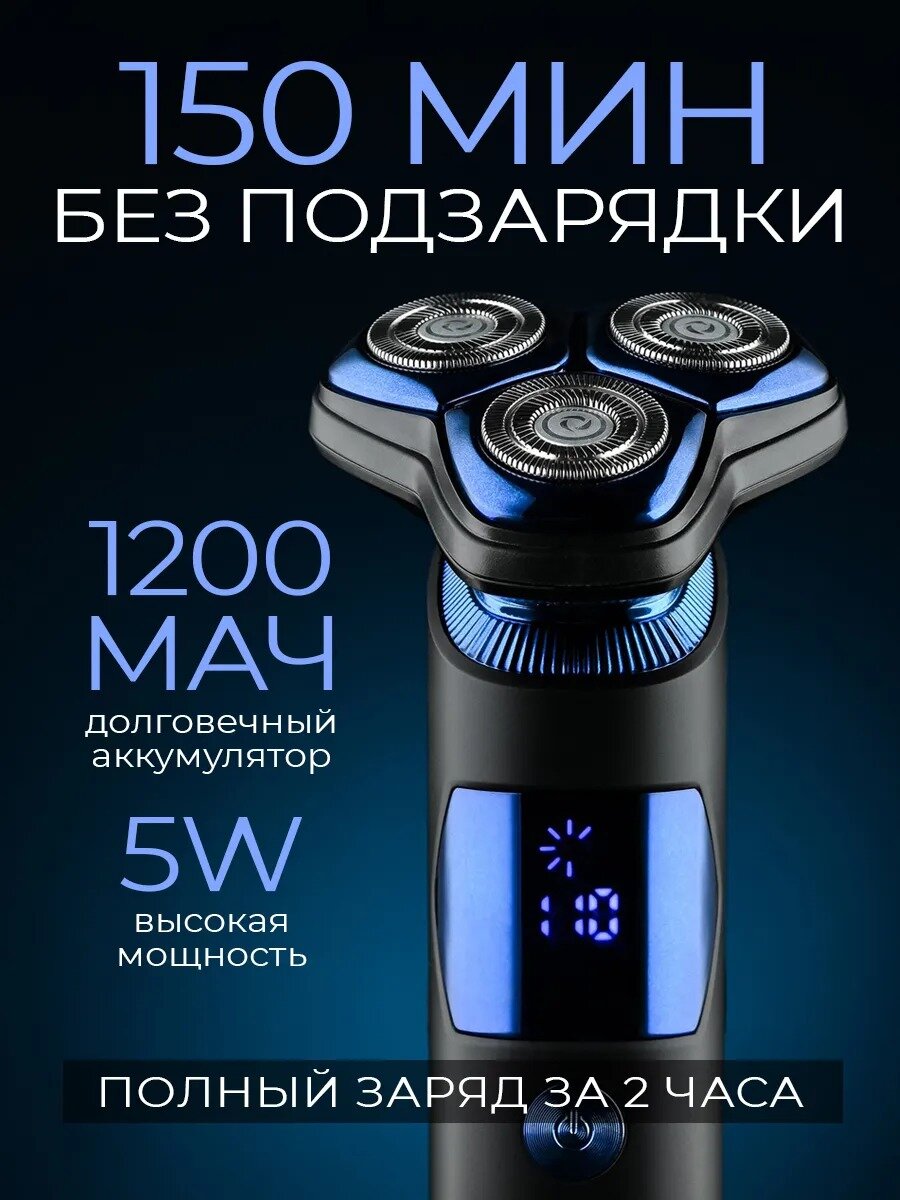 Электробритва мужская бритва для мужчин/электрическая с 3 плавающими головками для сухого и влажного бритья — фото 1