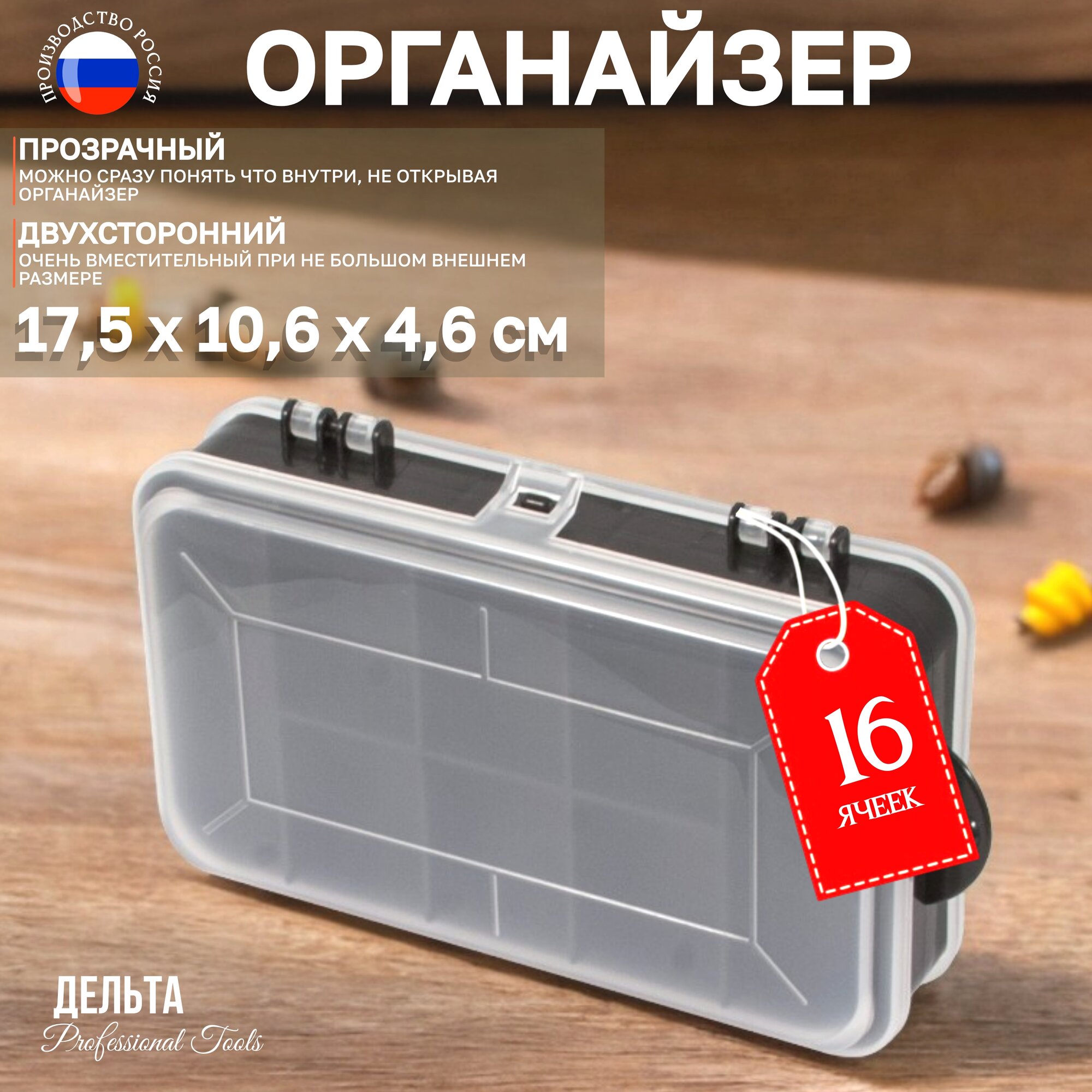 Органайзер Дельта, 13 отсеков, пластик, 17,5x10,6x4,6 см, черный