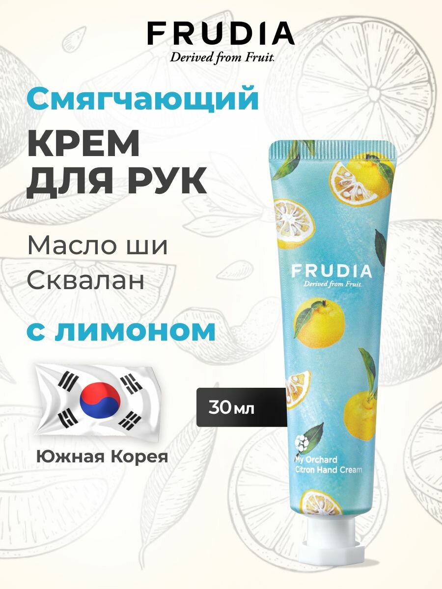 FRUDIA Крем для рук увлажняющий c лимоном 30г, Корея