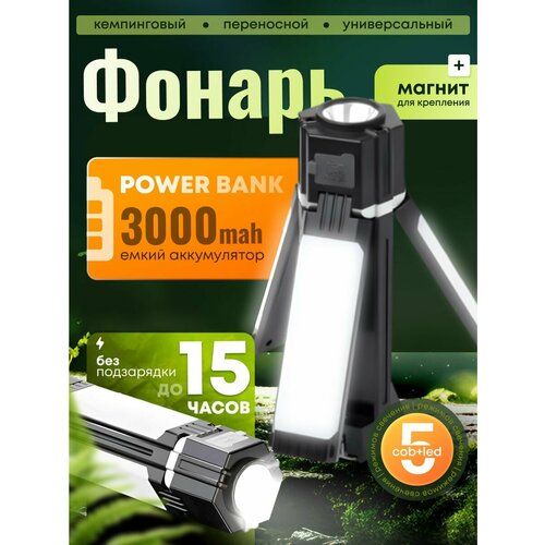 Фонарь кемпинговый аккумуляторный подвесной на магните, фонарик для кемпинга туристический походный в палатку