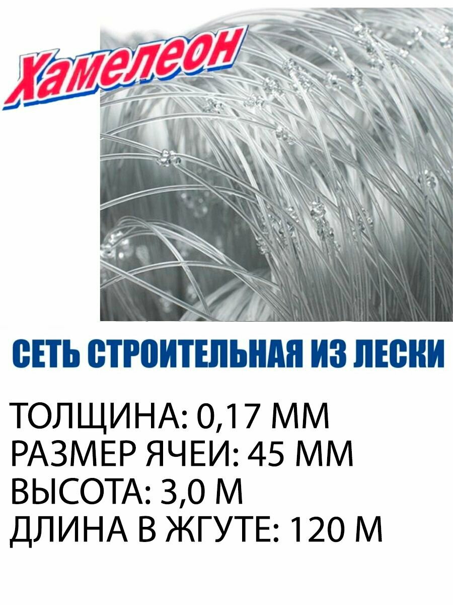 Сетка строительная Momoi Fishing Хамелеон леска, толщина 0,17 мм, ячея 45 мм, высота 3,0 м кукла